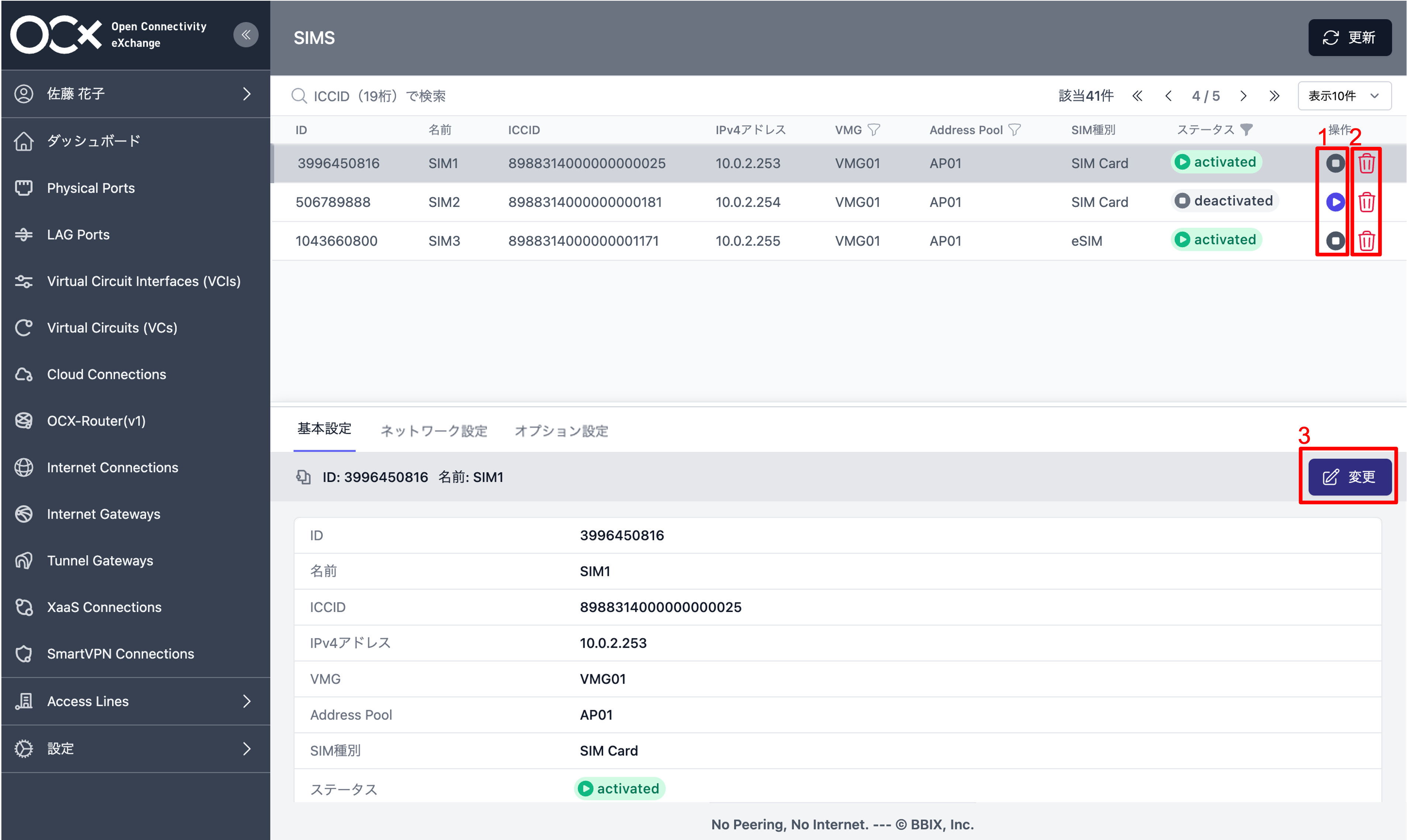 OCXポータル上のSIM画面内がハイライトされ、1〜3の番号が振られている。SIMリスト内の右端、StartアイコンとStopアイコンに「1」、Deleteアイコンに「2」、変更ボタンに「3」と書かれている。